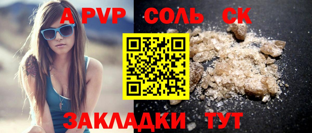 A-PVP Crystall Омск