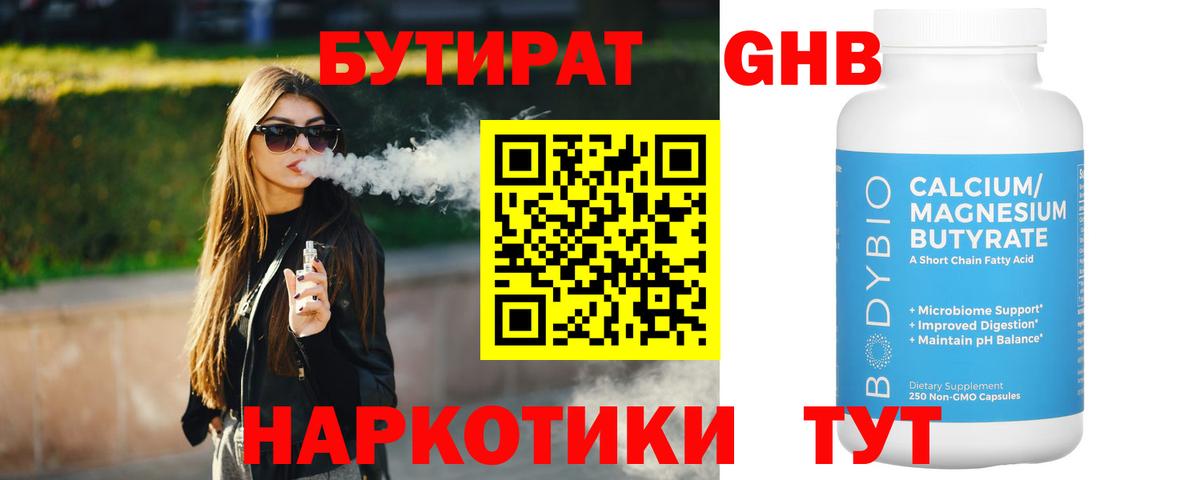 Омск  БУТИРАТ жидкий экстази  Вход с VPN 