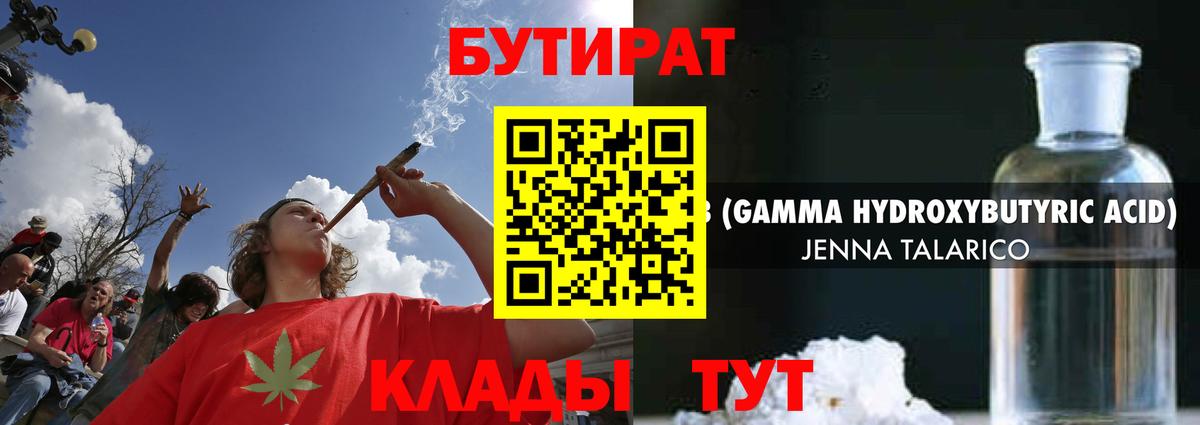 БУТИРАТ буратино Омск