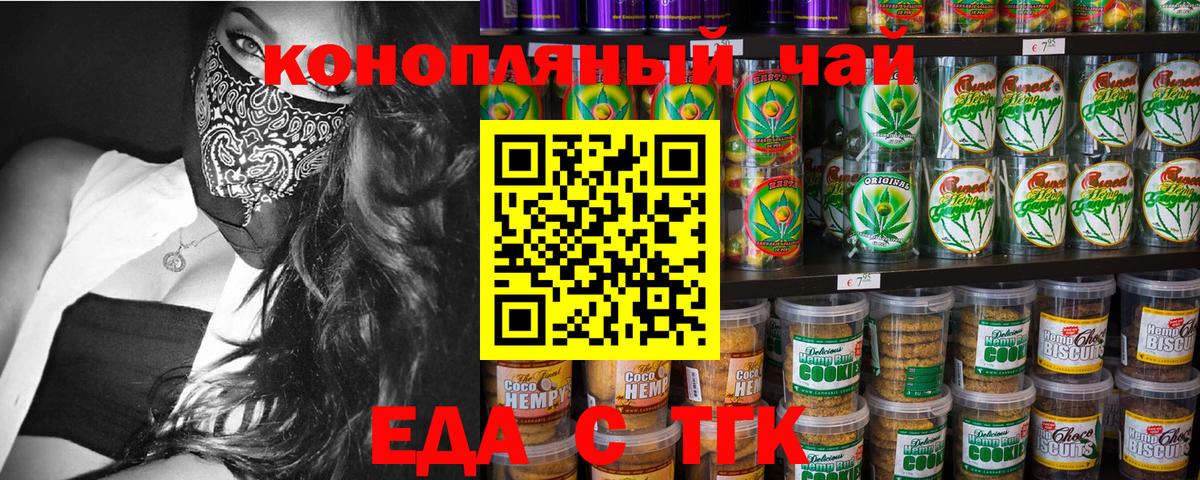 Омск  Cannafood конопля  Вход с VPN 