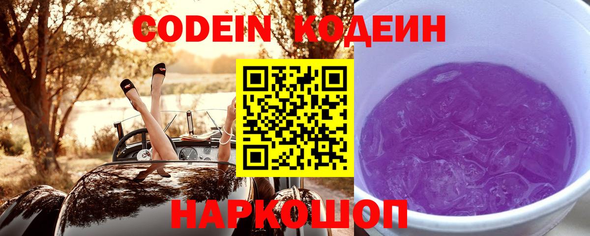 Кодеиновый сироп Lean Purple Drank Омск