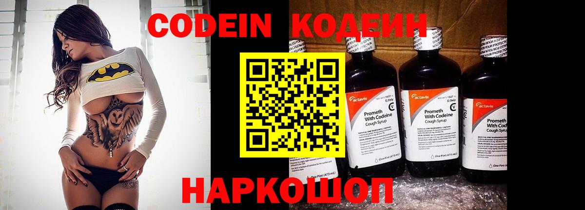 Омск  Codein Purple Drank  Вход с VPN 