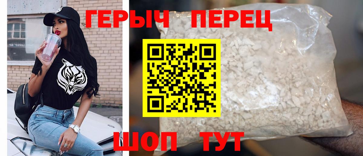 Героин герыч  Вход с VPN  ГЕРОИН  Омск 
