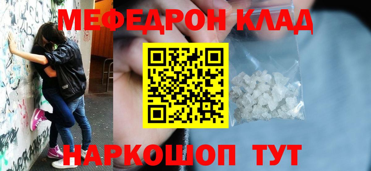 Меф мяу мяу мука Омск