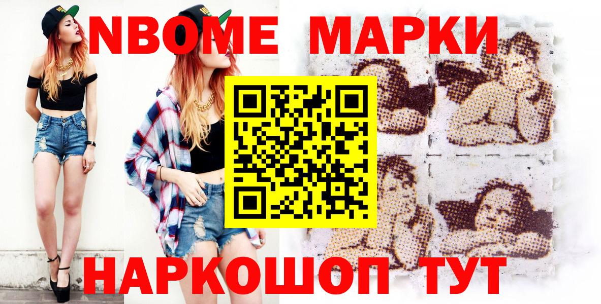 Омск  Марки 25I-NBOMe  Вход с VPN  Марки 25I-NBOMe 1,8мг 